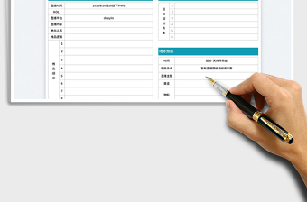 直播活動(dòng)策劃表