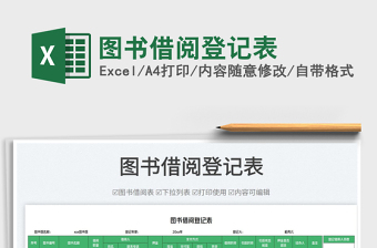 圖書借閱登記表