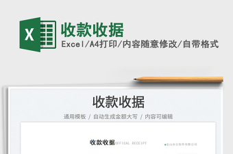 收款收據
