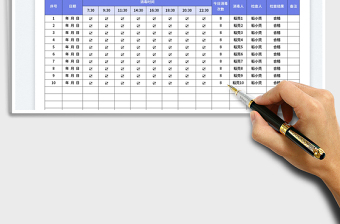 電梯消毒登記表