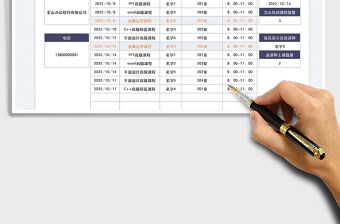 培訓(xùn)課程安排表