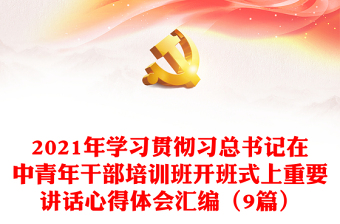 2022重点学习党领导下的百年青年运动史聚焦党领导中国青年运动的成就从中挖掘提炼宝