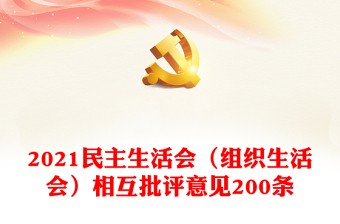 2022年度基层组织组织生活会谈心谈话