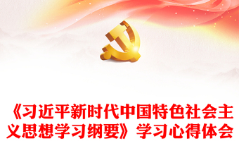 2022南方談話學(xué)習(xí)心得講稿