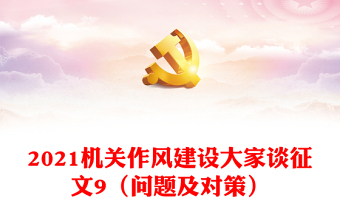 2022党员心声大家谈200字