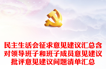 党员征求意见稿2021