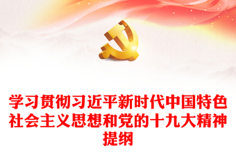 2021专题党史学习中国特色社会主义主题班会
