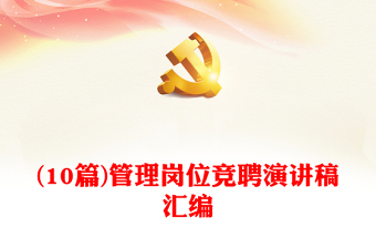 2022带教组长竞聘演讲稿