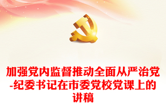 2023上完校党课之后