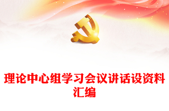 2021年黨委中心組學(xué)習(xí)會議記錄
