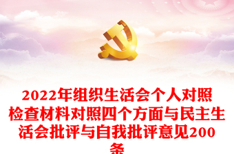 2022肃清王立科流毒个人对照检查