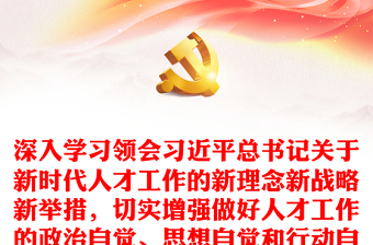 深入學(xué)習(xí)領(lǐng)會(huì)習(xí)近平總書(shū)記關(guān)于新時(shí)代人才工作的新理念新戰(zhàn)略新舉措，切實(shí)增強(qiáng)做好人才工作的政治自覺(jué)、思想自覺(jué)和行動(dòng)自覺(jué)——在全市人才工作會(huì)議上講話