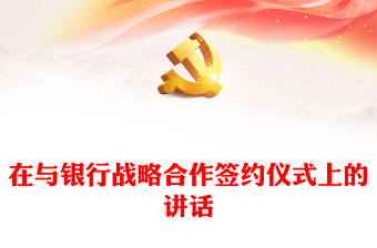 2021任期制契约化签约仪式讲话