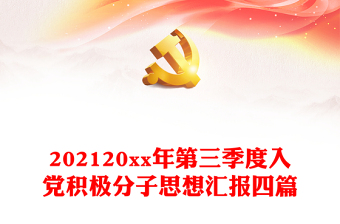 2022第三季度民辅警思想汇报