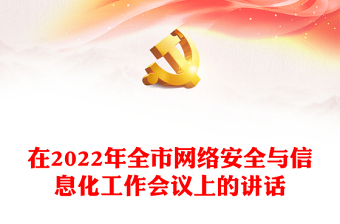 2022年企业网络与信息安全培训讲稿