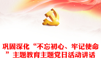 2022庆祝共产党成立101周年主题党日活动主题发言稿下载