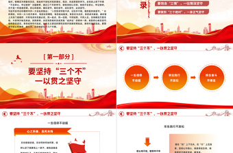 2022入黨積極分子或預備黨員思想PPT紅色簡潔風入黨積極分子或預備黨員思想學習教育專題黨課課件模板