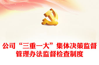 2022集體決策制度不力的措施