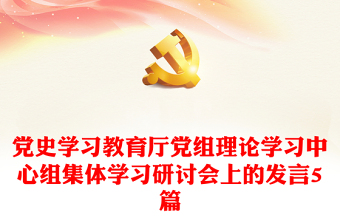 2022财政党组中心组理论学习制度