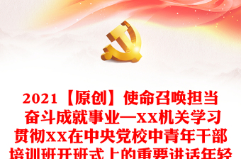 中央党校培训计划2022