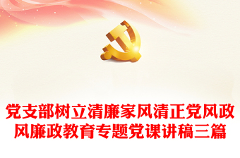 2022童心向党清廉家风的字