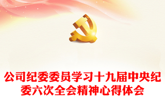 2021教师学习十九届会议精神方案