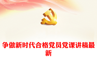 2023时代之问党课笔记