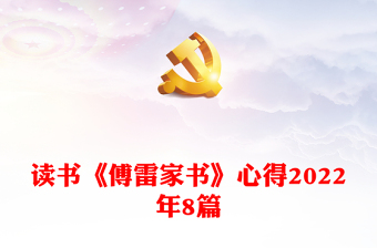 2022苦难辉煌读书心得演讲稿