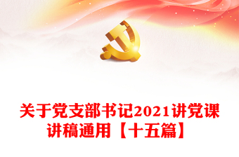 2022关于党读书分享讲稿