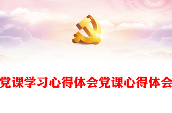 2022学习甘肃省第十四次党代会党课开讲了心得体会