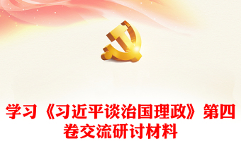 2022中国共产党v内蒙古历史第一卷交流研讨材料