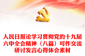 学习2022年1月24日中共中央政治局召开会议心得体会