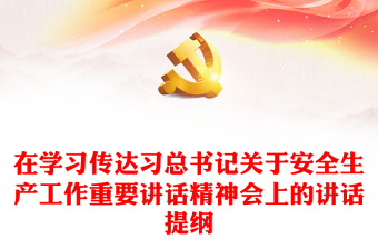 2022习总说