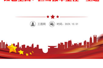 2021【黨課】貫徹全面從嚴治黨、全面從嚴治軍要求，錘煉堅強黨性和過硬作風——“傳承紅色基因、擔當強軍重任”主題教育第三專題教育提綱