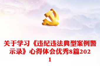 2022关于某某违纪处理结果的报告