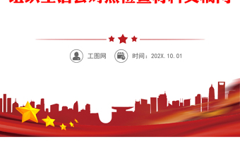 2022年学习教育组织生活会党支部班子四个对照履行党章规定职责任务等方面与党支部专题组织生活会对照检查材料文稿两篇