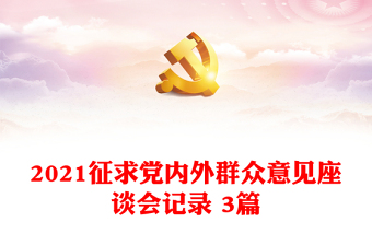 2022征求群众意见情况缺点