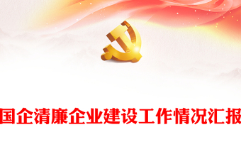 2022清廉企業(yè)整改清單