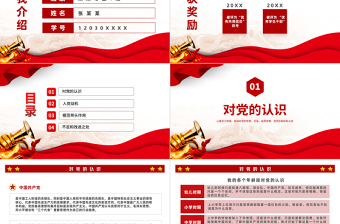 2022入黨發(fā)展對象答辯PPT簡約黨政風(fēng)入黨積極分子自我介紹專題課件模板下載