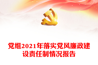 2022教育局黨組落實國家安全責任制情況的報告