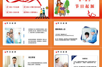 2022國際殘疾人日PPT簡約商務風關愛殘疾人士國際殘疾人日課件模板