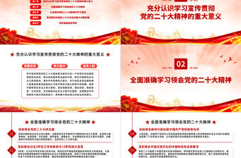 2022中共中央關于認真學習宣貫黨的二十大精神的決定PPT紅色大氣風深入學習黨的二十大報告精神專題黨建黨課課件模板