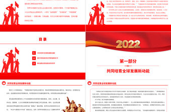 2022以中國(guó)新發(fā)展為世界提供新機(jī)遇PPT紅色精美寫在第五屆中國(guó)國(guó)際進(jìn)口博覽會(huì)開(kāi)幕之際專題黨課黨建課件