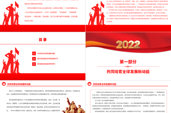 2022以中国新发展为世界提供新机遇PPT红色精美写在第五届中国国际进口博览会开幕之际专题党课党建课件