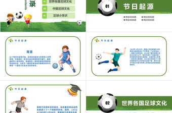 2022足球史話PPT清新卡通風足球起源賽事來歷足球史話主題班會課件模板