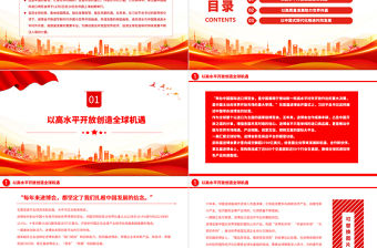 2022匯聚全球開(kāi)放合作的蓬勃力量PPT紅色精美第五屆進(jìn)博會(huì)的世界期待專題黨課黨建課件