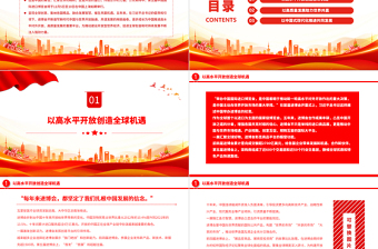 2022匯聚全球開放合作的蓬勃力量PPT紅色精美第五屆進博會的世界期待專題黨課黨建課件