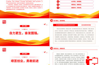 2022弘揚紅旗渠精神的時代價值PPT大氣黨建風黨員干部學習教育專題黨課黨建課件