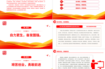 2022弘揚紅旗渠精神的時代價值PPT大氣黨建風(fēng)黨員干部學(xué)習(xí)教育專題黨課黨建課件