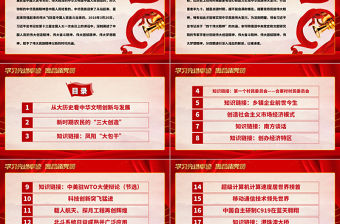 中國人民的偉大創造精神PPT紅色精美弘揚四個偉大精神實現民族偉大復興黨建黨課課件